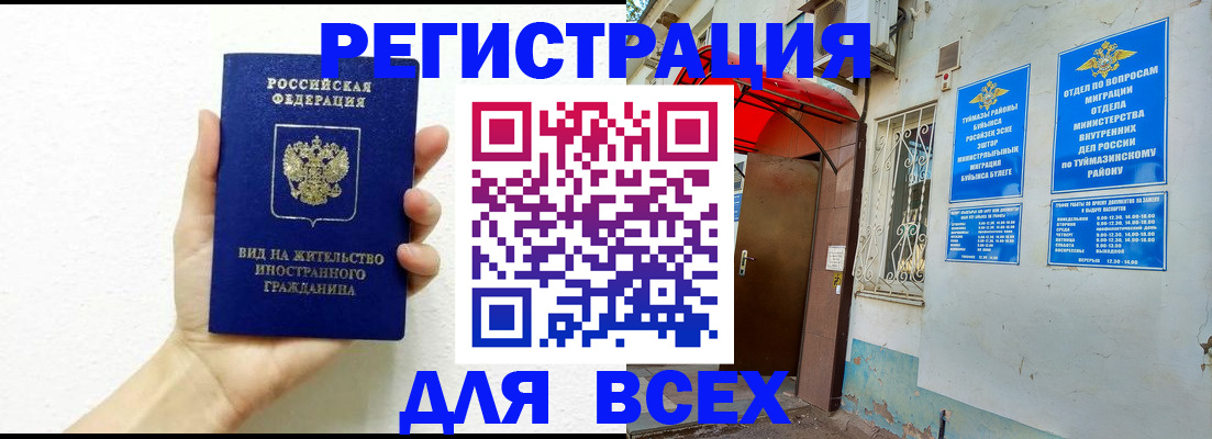 прописка законно в Богучаре