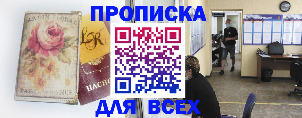 прописка для школы в Богучаре