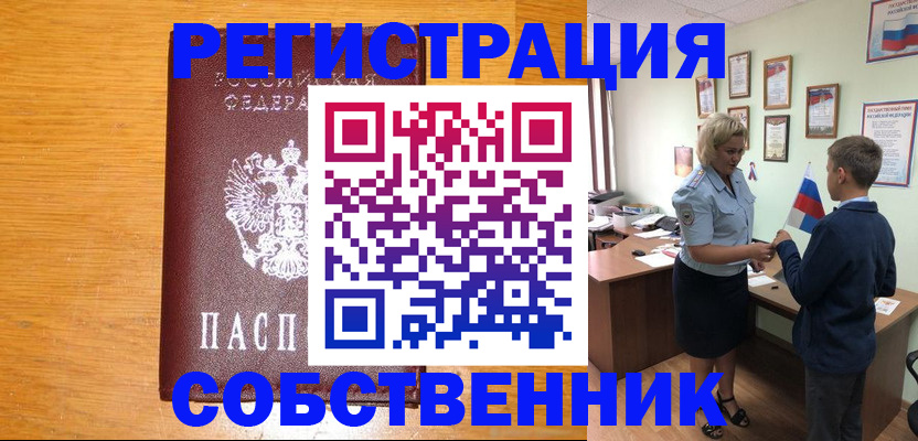прописка в квартире в Богучаре